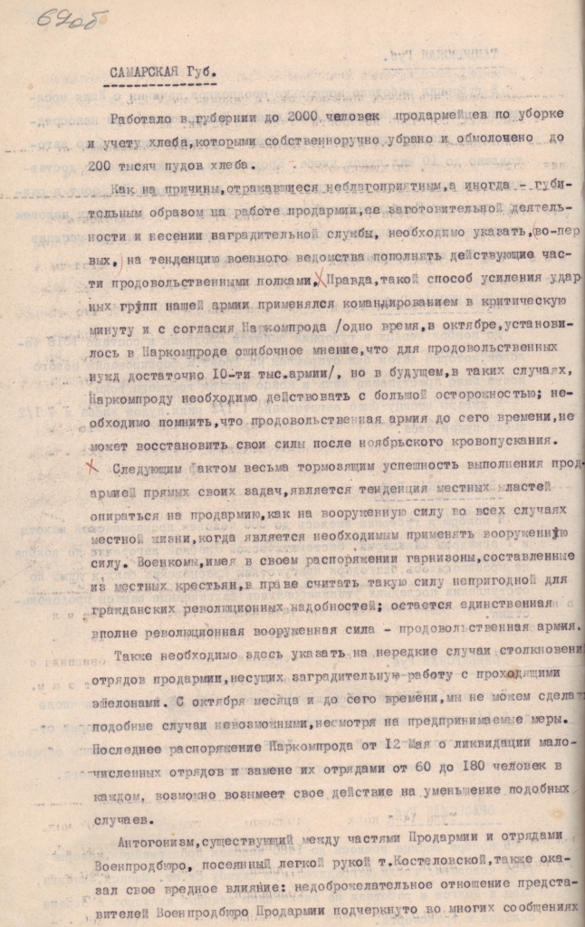 Ф. 1943. Оп. 11. Д. 204. Л. 69об.